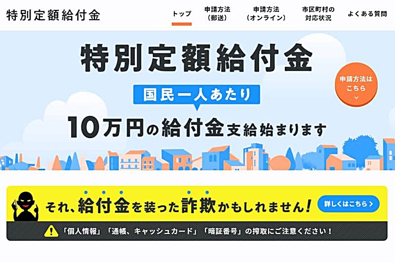 特別定額給付金（10万円給付）の郵送申請の注意点│家族の介護も何のその