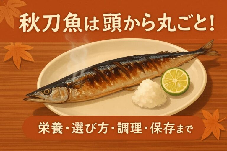 秋刀魚は頭から