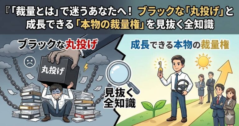 裁量とは」で迷うあなたへ。