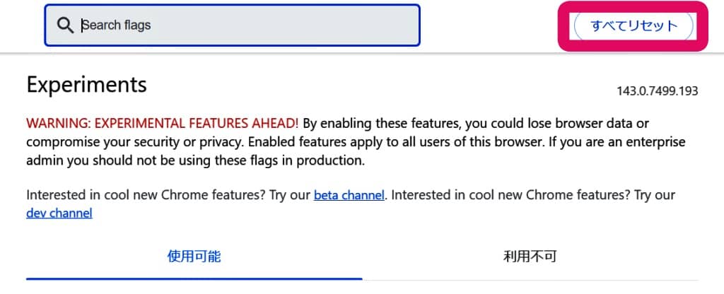すべてリセット