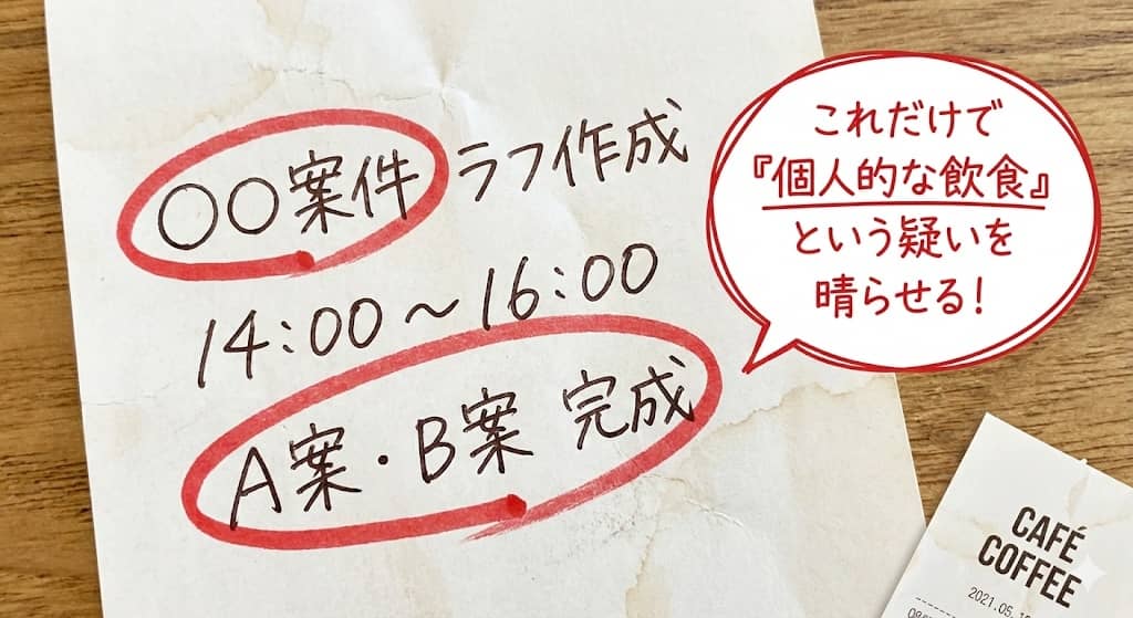 理想的な書き込みがされたレシートのサンプル画像