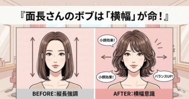面長さんのボブは「横幅」が命！