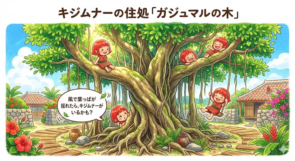 ガジュマルの木とキジムナーのイラスト