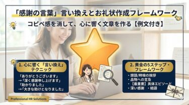 「感謝の言葉」言い換えと、お礼状作成フレームワーク