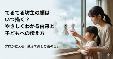 てるてる坊主の顔はいつ描く？やさしくわかる由来と子どもへの伝え方