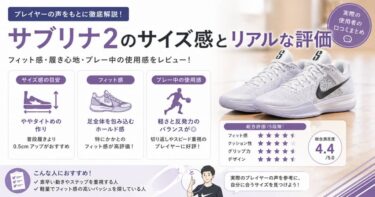サブリナ2のサイズ感とリアルな評価