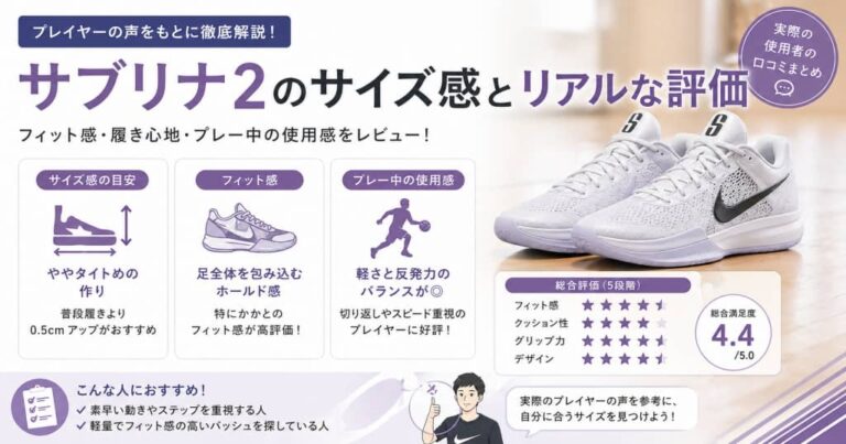 サブリナ2のサイズ感とリアルな評価