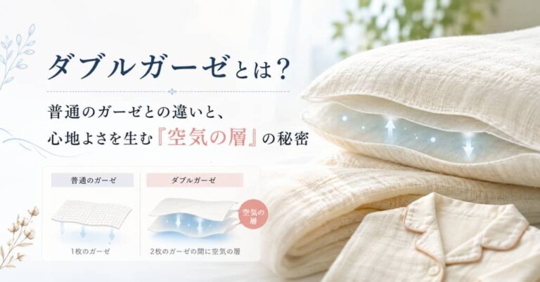 ダブルガーゼとは？