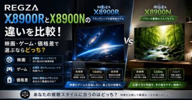 REGZA X8900RとX8900Nの違いを比較！映画・ゲーム・価格差で選ぶならどっち？