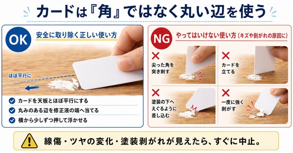 カードは「角」ではなく丸い辺を使う