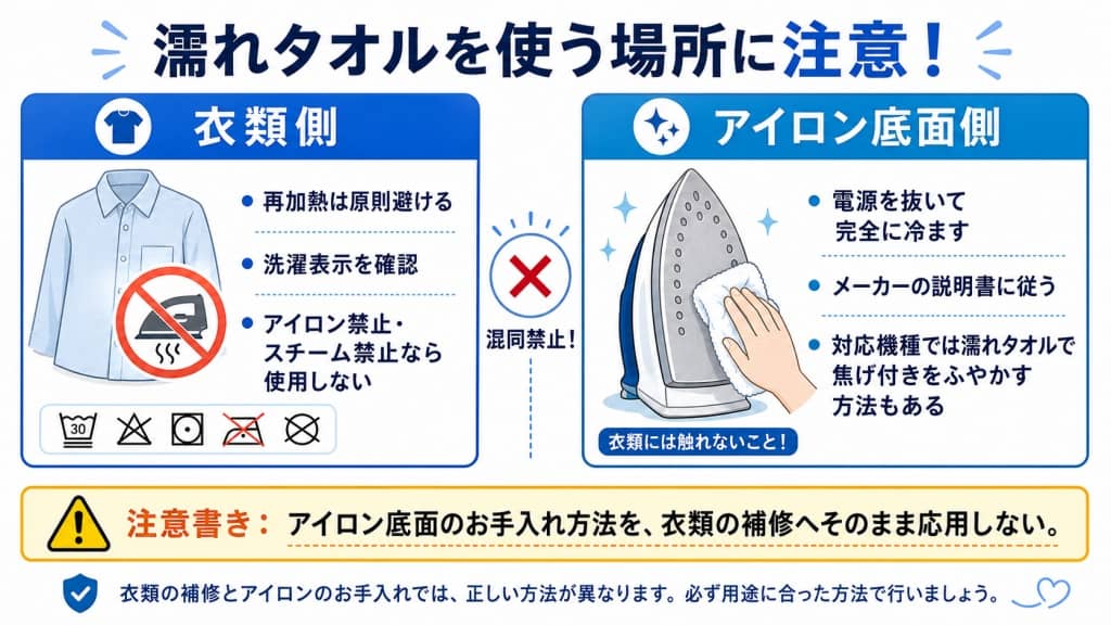 濡れタオルを使う場所に注意！