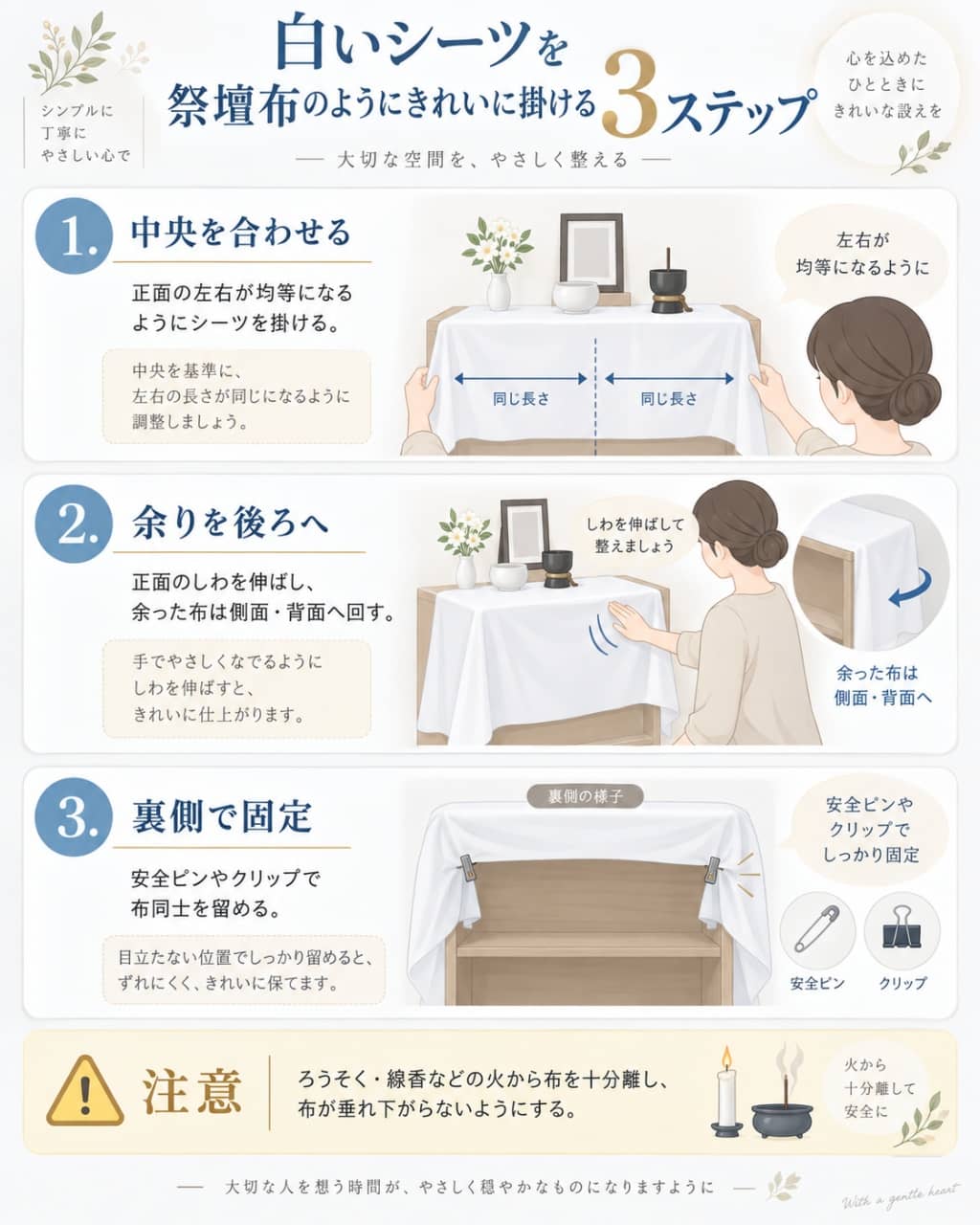白いシーツを祭壇布のようにきれいに掛ける3ステップ