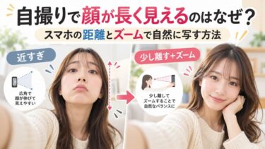 自撮りで顔が長く見えるのはなぜ？スマホの距離とズームで自然に写す方法